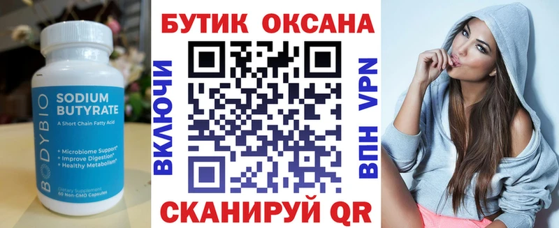 Бутират оксана  Купить закладки  Лиски 