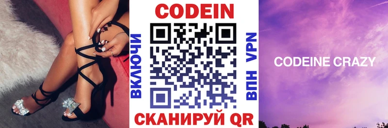 Купить где  Лиски  Кодеин Purple Drank 
